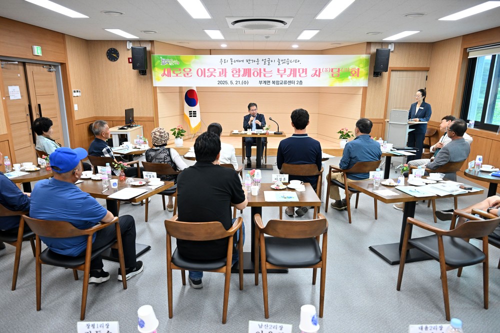 부계면, 전입온 새 식구와 함께하는 차담회 개최