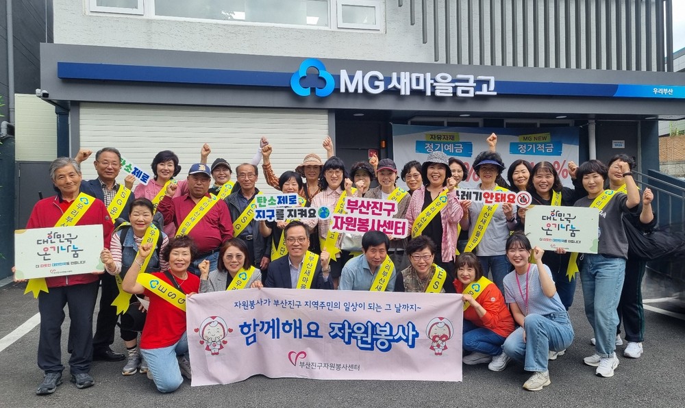 (사)부산진구자원봉사센터, 우리부산새마을금고와 빗물받이 인식개선 캠페인 진행
