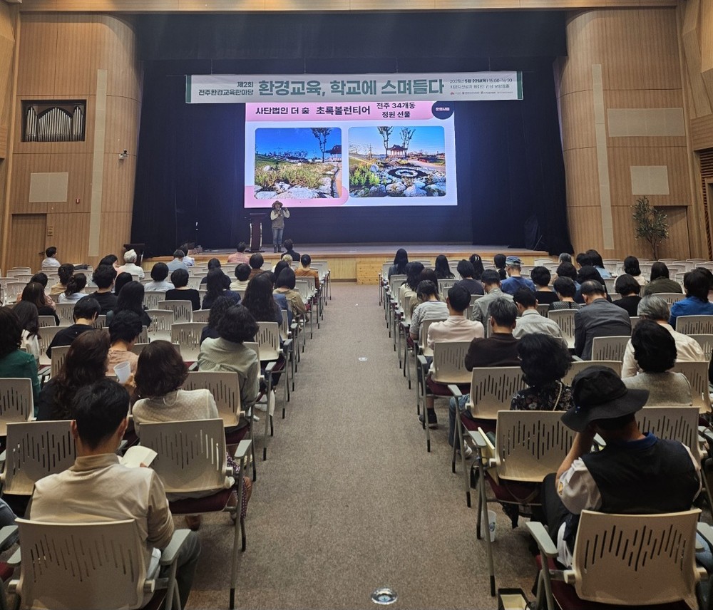 전주교육통합지원센터, ‘제2회 전주환경교육한마당’ 개최