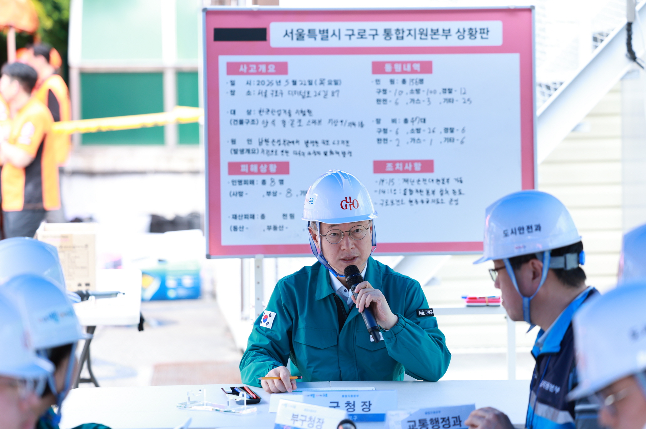 구로구, ‘2025년 재난대응 안전한국훈련’ 유관기관 협력 속 재난 대응력 강화