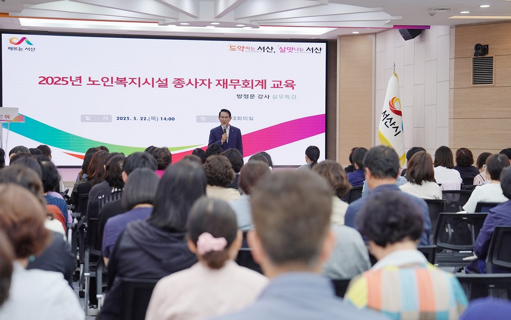 서산시, 장기요양기관 종사자 재무회계 교육 실시