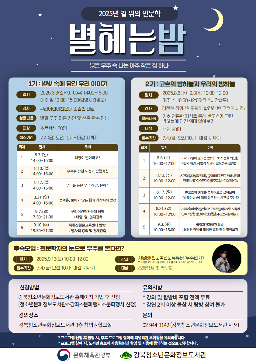강북청소년문화정보도서관, '2025 길 위의 인문학' 및 '2025 지혜학교' 동시 선정