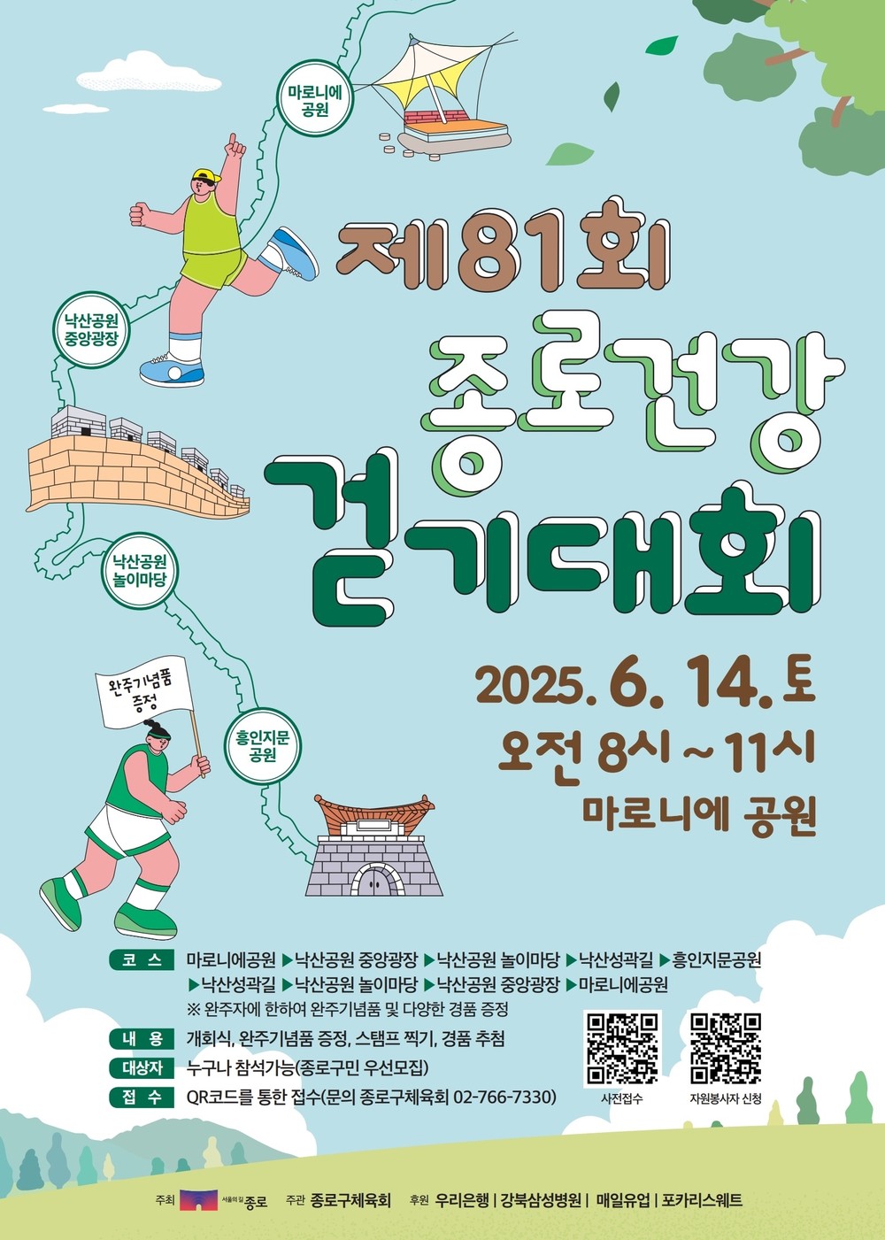 한 걸음, 한 걸음, 종로의 역사 따라 걷는다