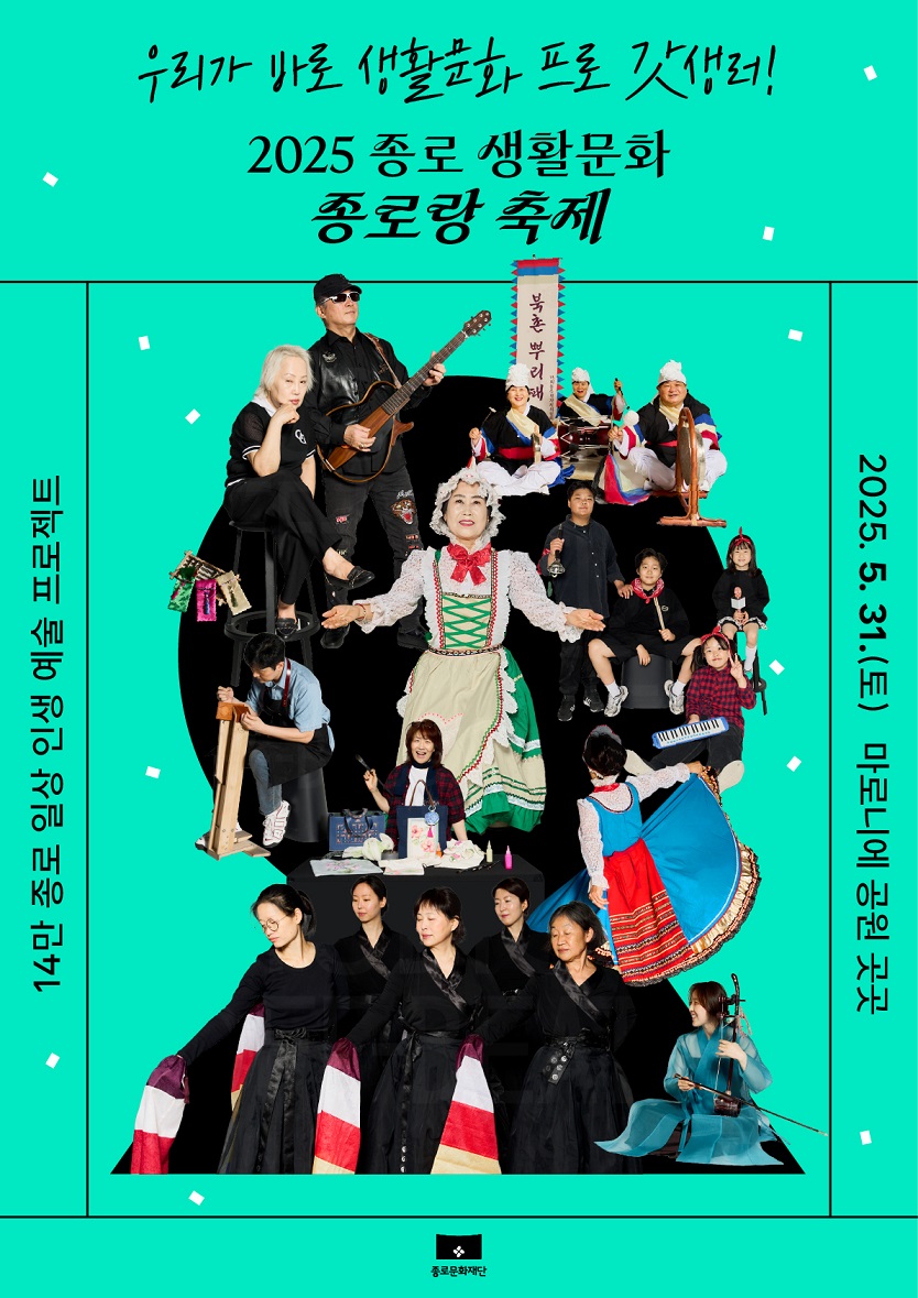 종로구, 5월 31일은 원 없이 ‘문화’ 누리는 날