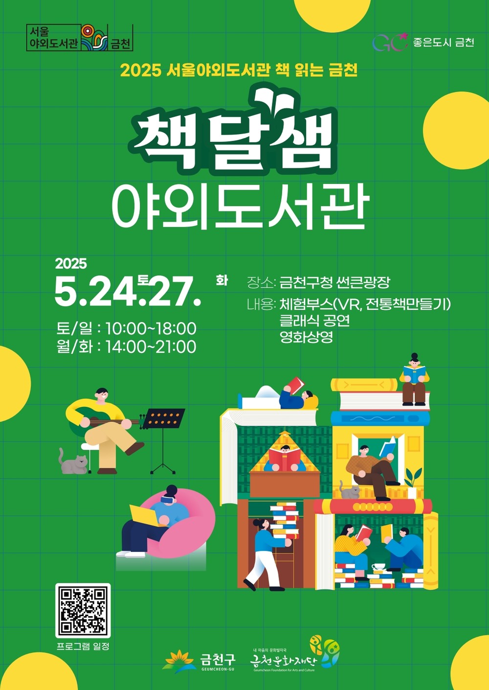 도심 한가운데서 만나는 금천구 야외도서관 ‘책달샘’ 개관
