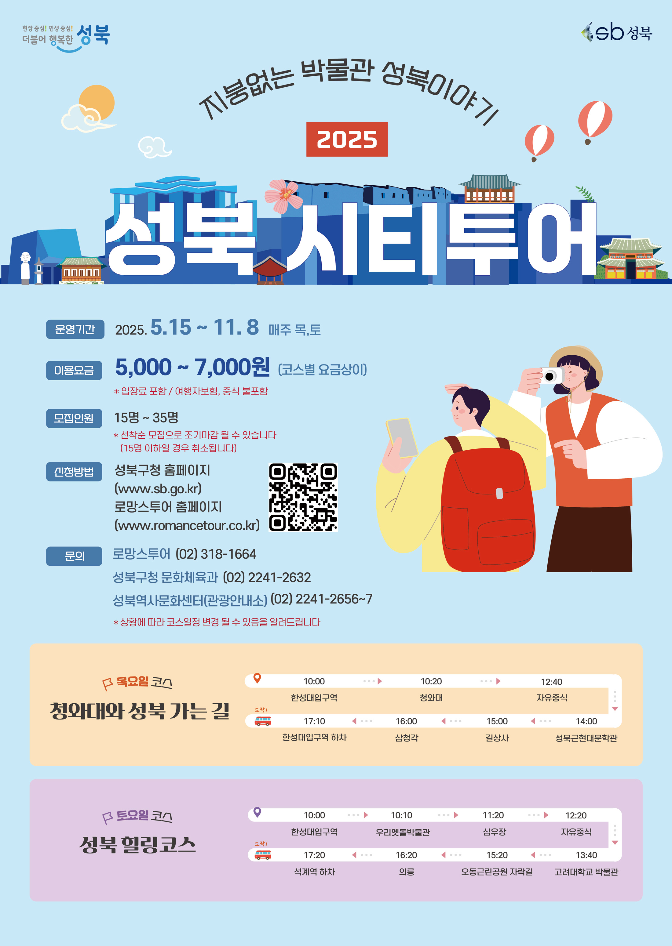 성북 시티투어, 청와대부터 의릉까지 역사와 문화 체험