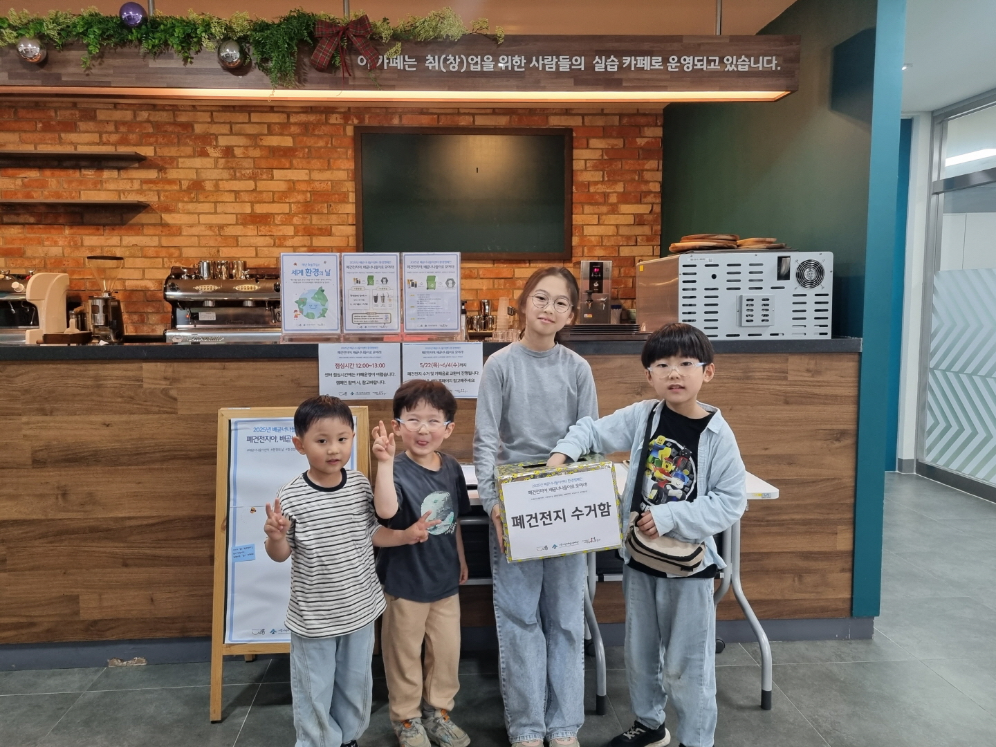 시흥시 학교복합시설 배곧너나들이, ‘폐건전지 집중수거’ 환경캠페인 진행