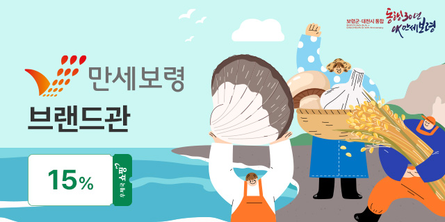 보령시, 우체국 온라인 쇼핑몰 ‘보령장터’ 특산품 판로 확대