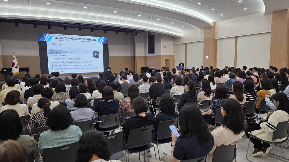 군포시 직원 대상 정보보안 및 개인정보보호 교육 실시