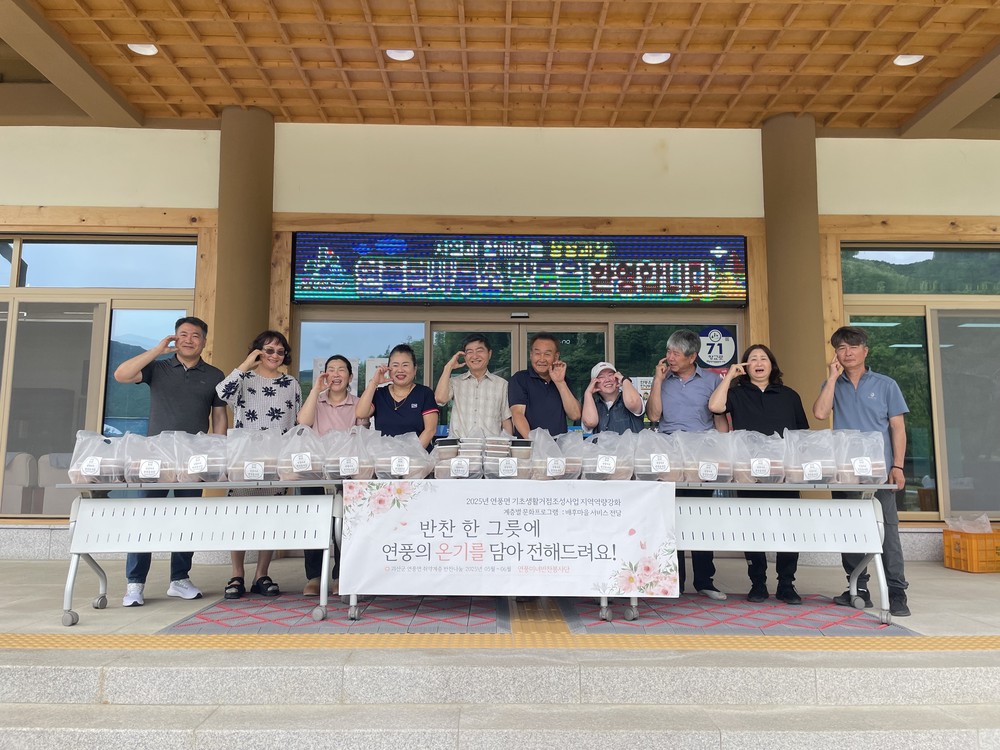 연풍면 ‘미녀반찬봉사단’, 이웃에 전하는 따뜻한 정성