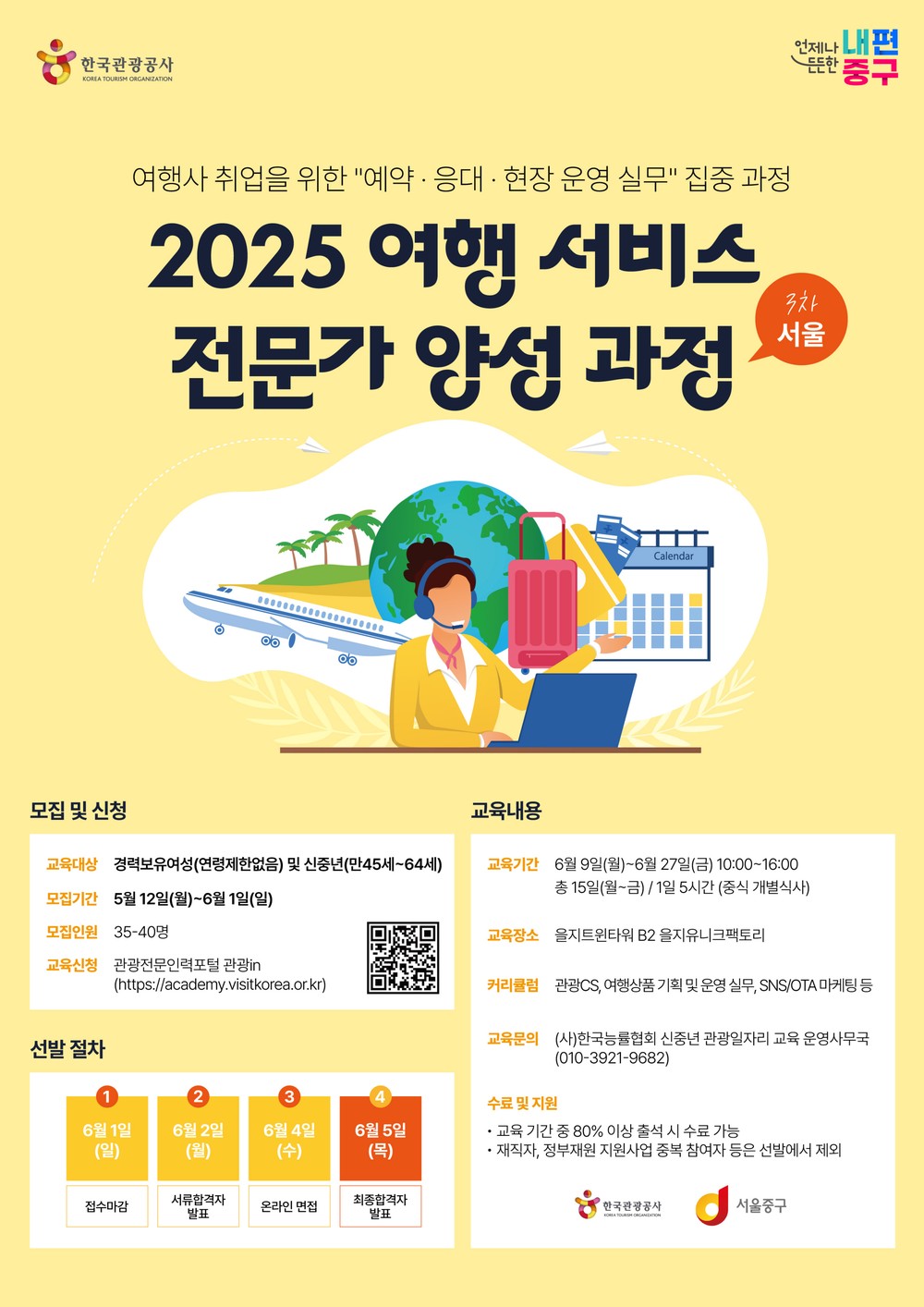 서을 중구, 관광특화 취업시리즈 ‘여행서비스 전문가 양성과정‘ 운영