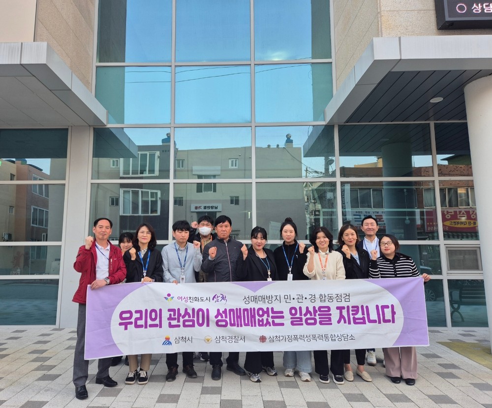 삼척시, 유흥업소 중심 성매매 근절 위한 집중 점검