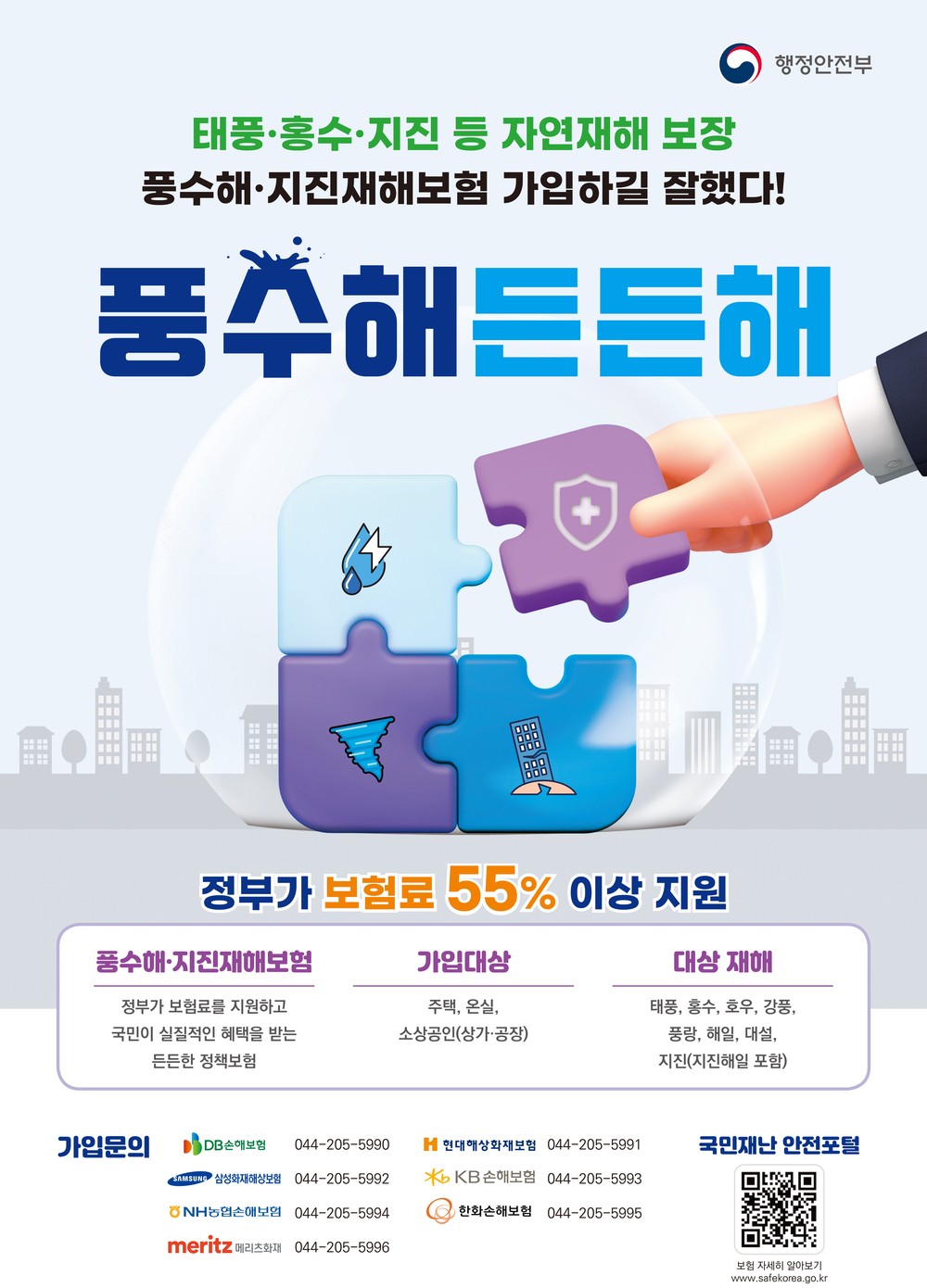 태백시, 풍수해보험 가입 당부, 여름철 장마 대비