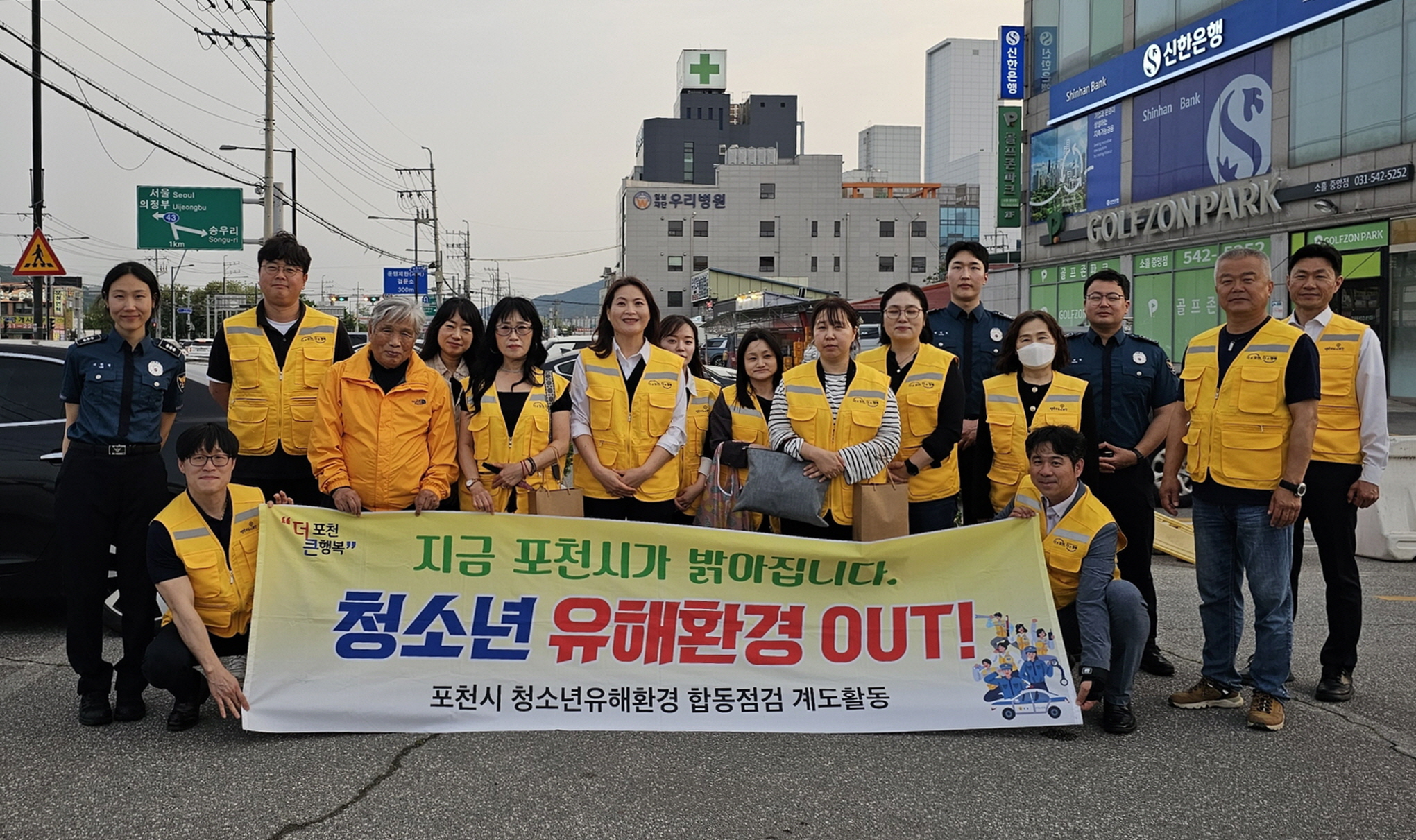포천시, 청소년의 달 맞아 청소년 유해환경 민관 합동점검 실시