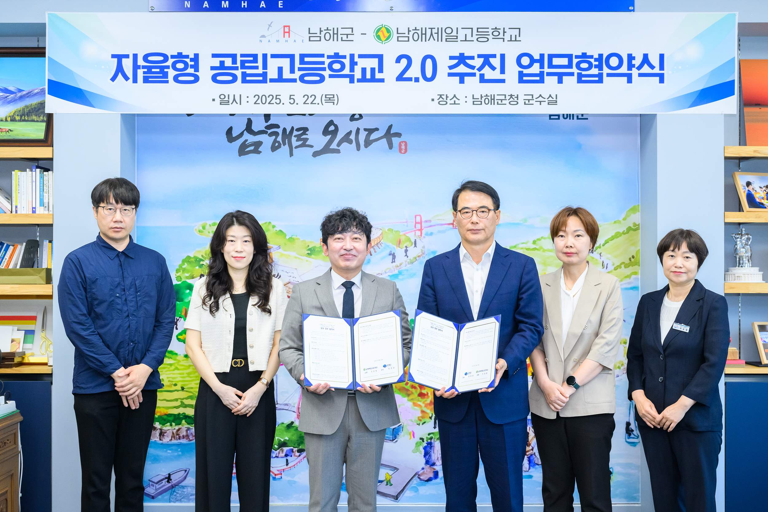 남해군-남해제일고등학교,‘자율형 공립고 2.0’추진 업무협약 체결