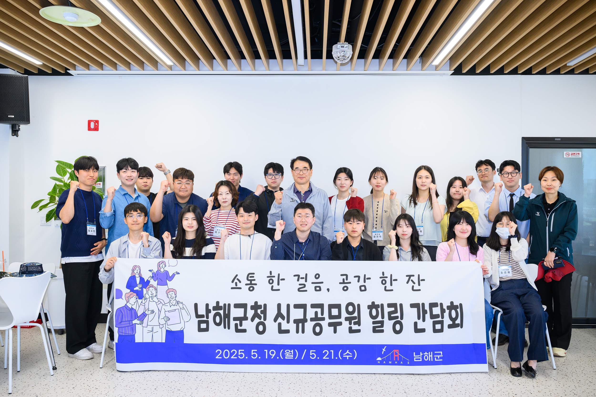 남해군, 신규 공무원과의 소통 간담회 개최