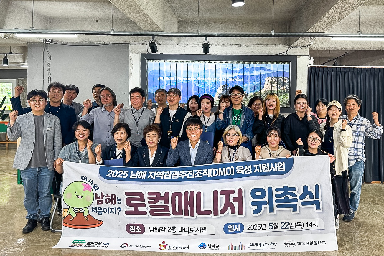 남해군관광문화재단, ‘로컬매니저’ 40명 위촉