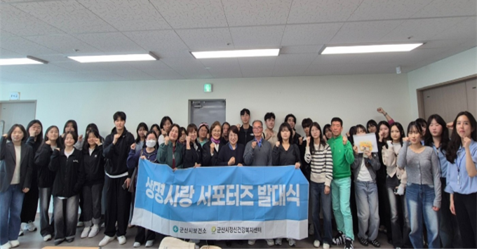 군산시 보건소, '제11기 생명사랑 서포터즈' 활동 나선다