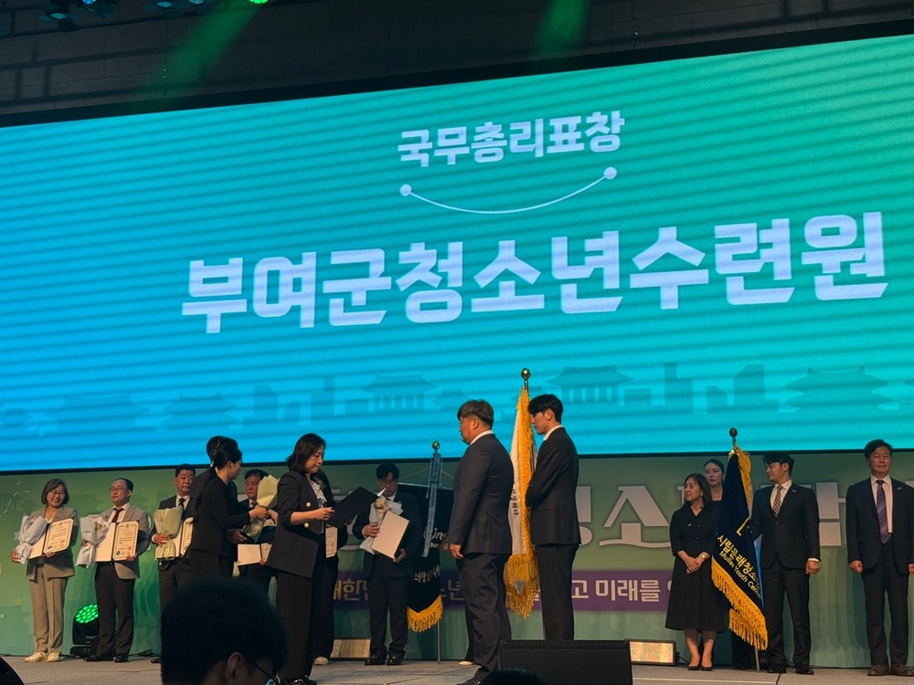 부여군시설관리공단 청소년수련원, 국무총리 표창 수상