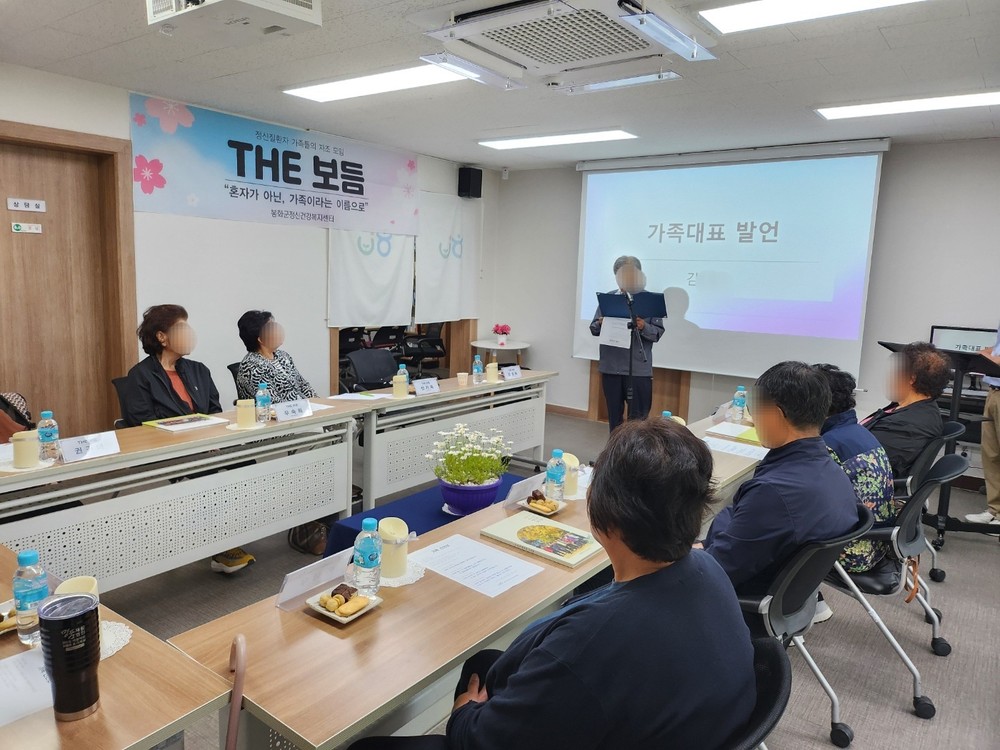 ‘가족이라는 이름으로’ 봉화군, 정신질환가족 자조모임 발족식 개최!