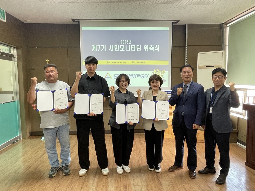 동해시시설관리공단, 제7기 시민모니터단 위촉식 개최