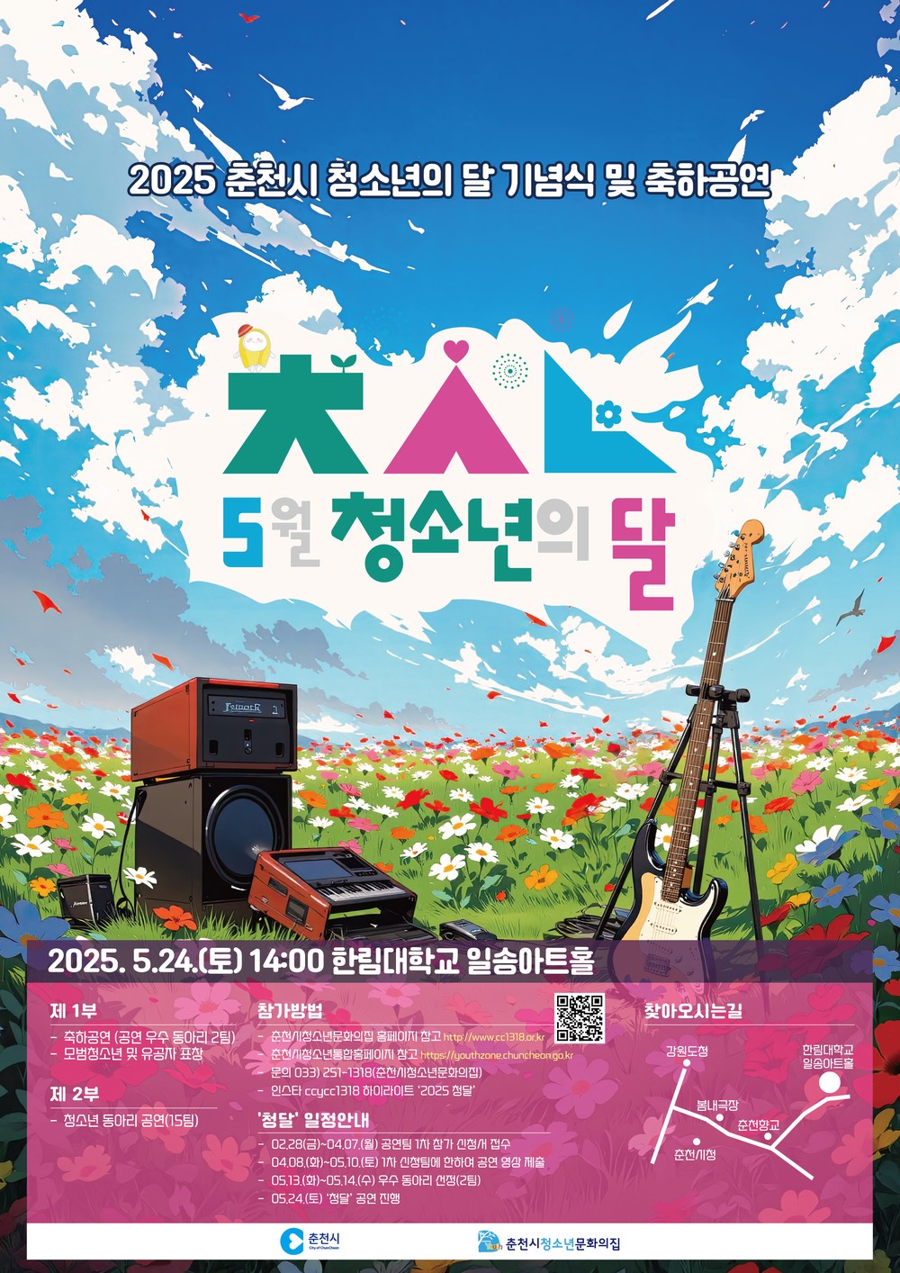 춘천시, 청소년의 달 축하행사 24일 개최