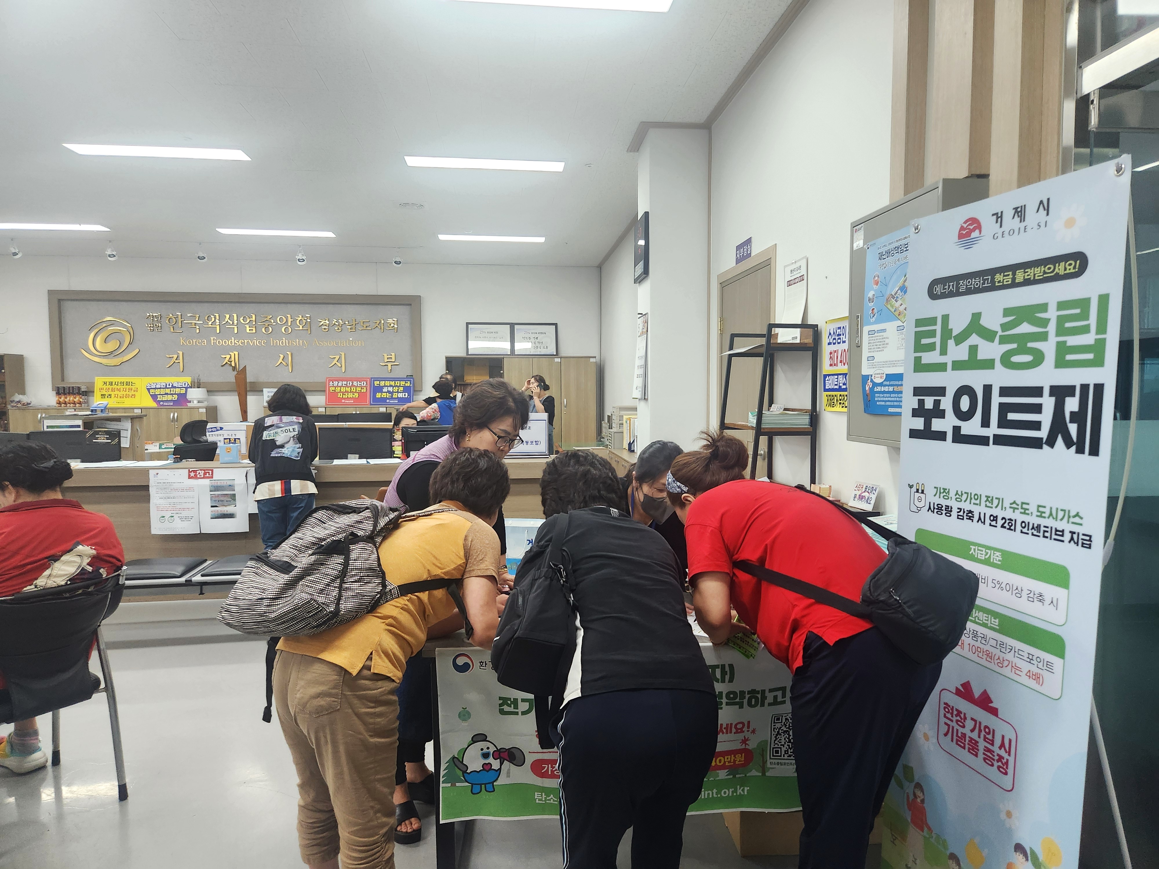 거제시, 외식업지부와 함께 ‘탄소중립포인트제’ 집중 가입 접수