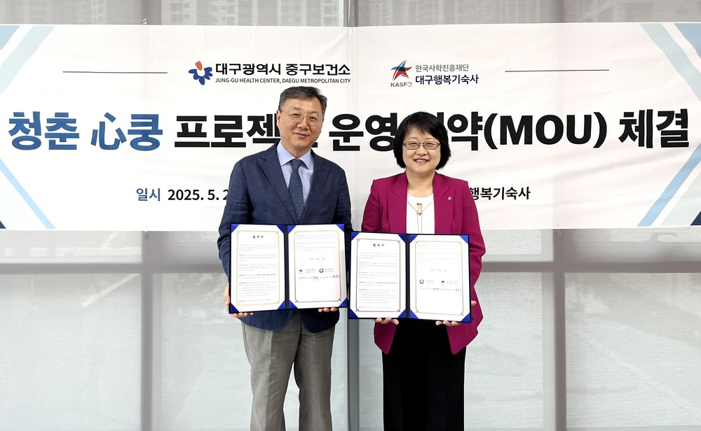 대구 중구보건소, 대구행복기숙사와 청년 건강증진 위한 ‘청춘 心쿵 프로젝트’ 협약