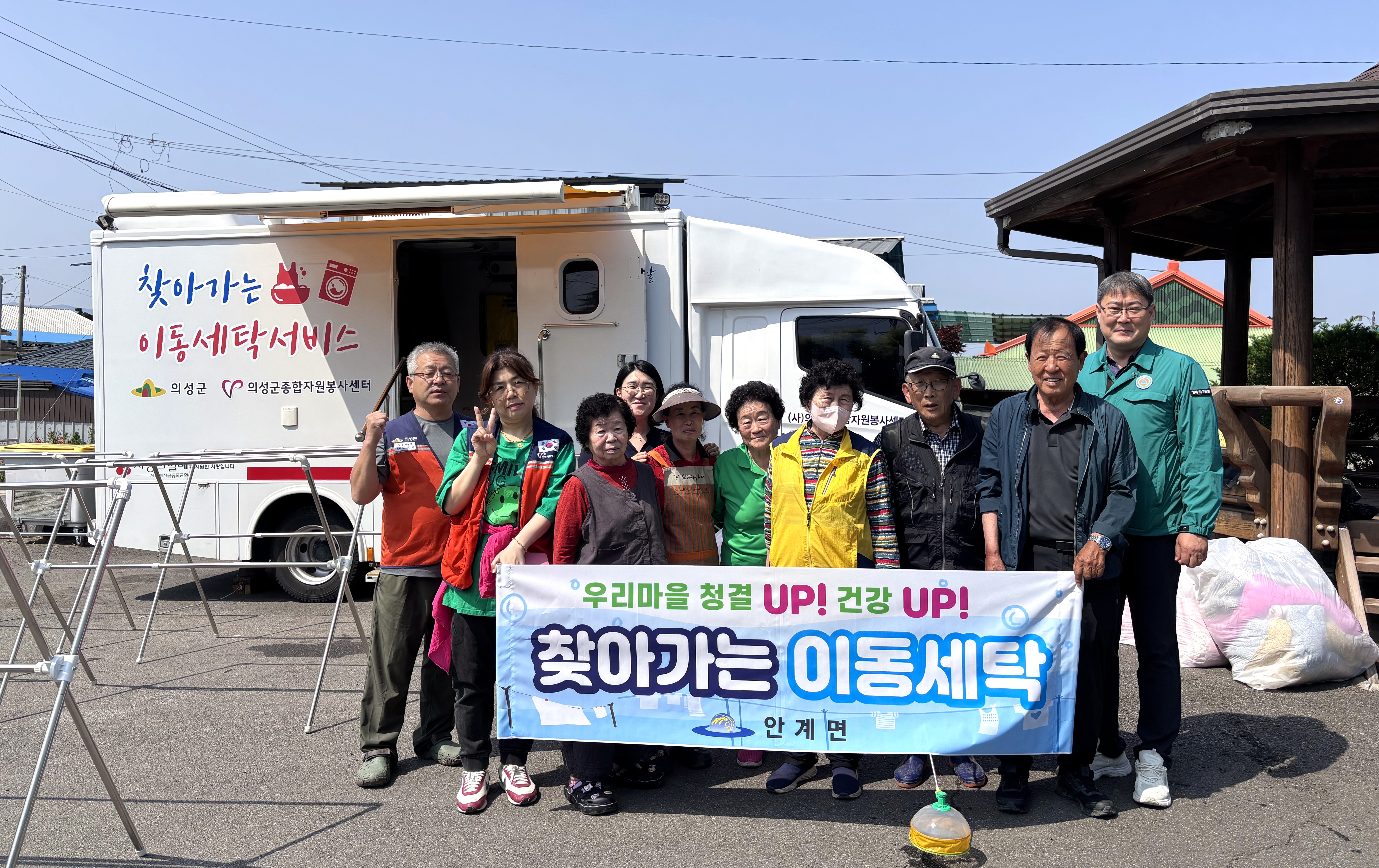 의성 안계면, ‘찾아가는 이동세탁서비스’로 어르신 건강한 일상 지원
