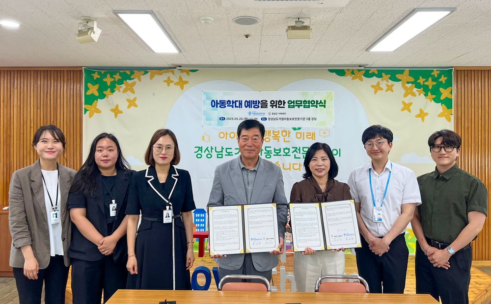 창녕군가족센터–경상남도아동보호전문기관, 아동 권익 보호 위한 업무협약 체결