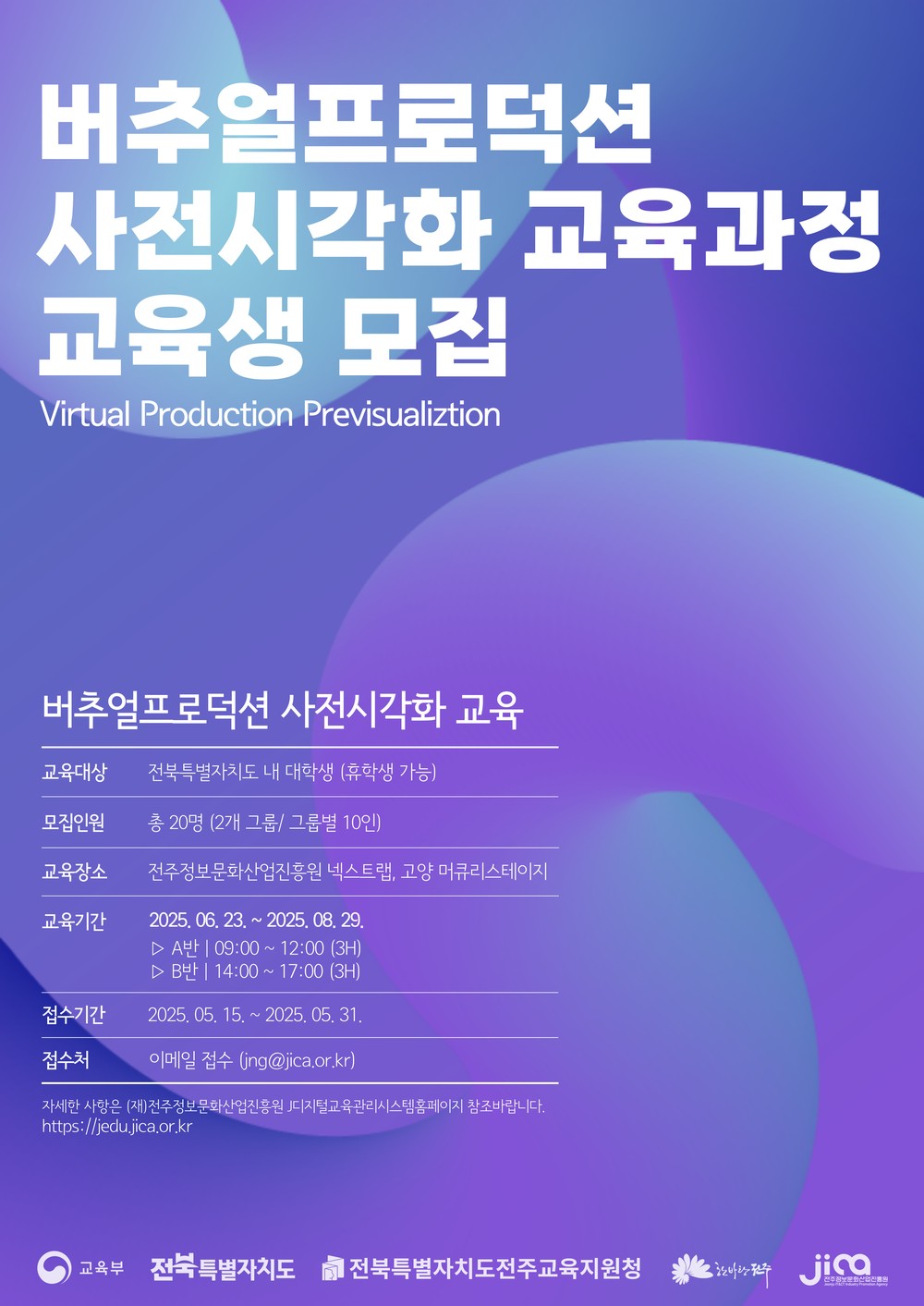 전주에서 배우는 차세대 영화제작기술, 버추얼 프로덕션 사전시각화 교육 본격 추진