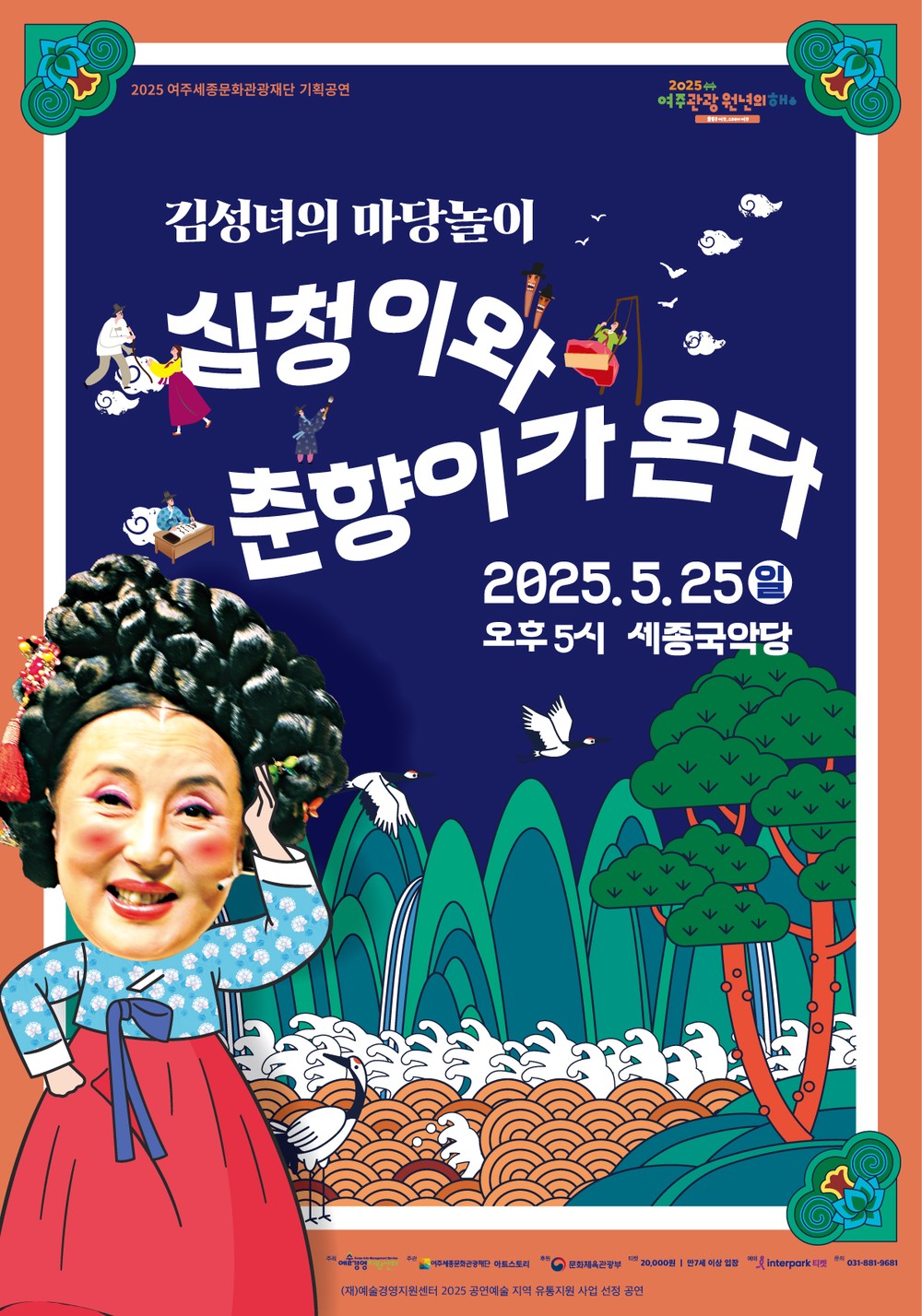 여주세종문화관광재단, 5월 마지막 주 청소년·장애인·어르신을 위한 무대 연이어 선보여