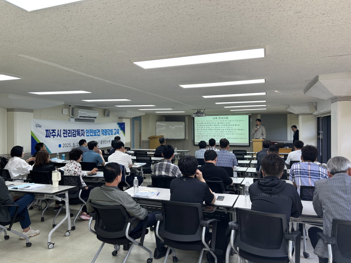 파주시, 5월 관리감독자 안전·보건 역량강화 교육