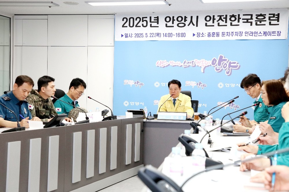 안양시, 풍수해 대비 ‘2025 재난대응 안전한국훈련’ 성공적 마무리
