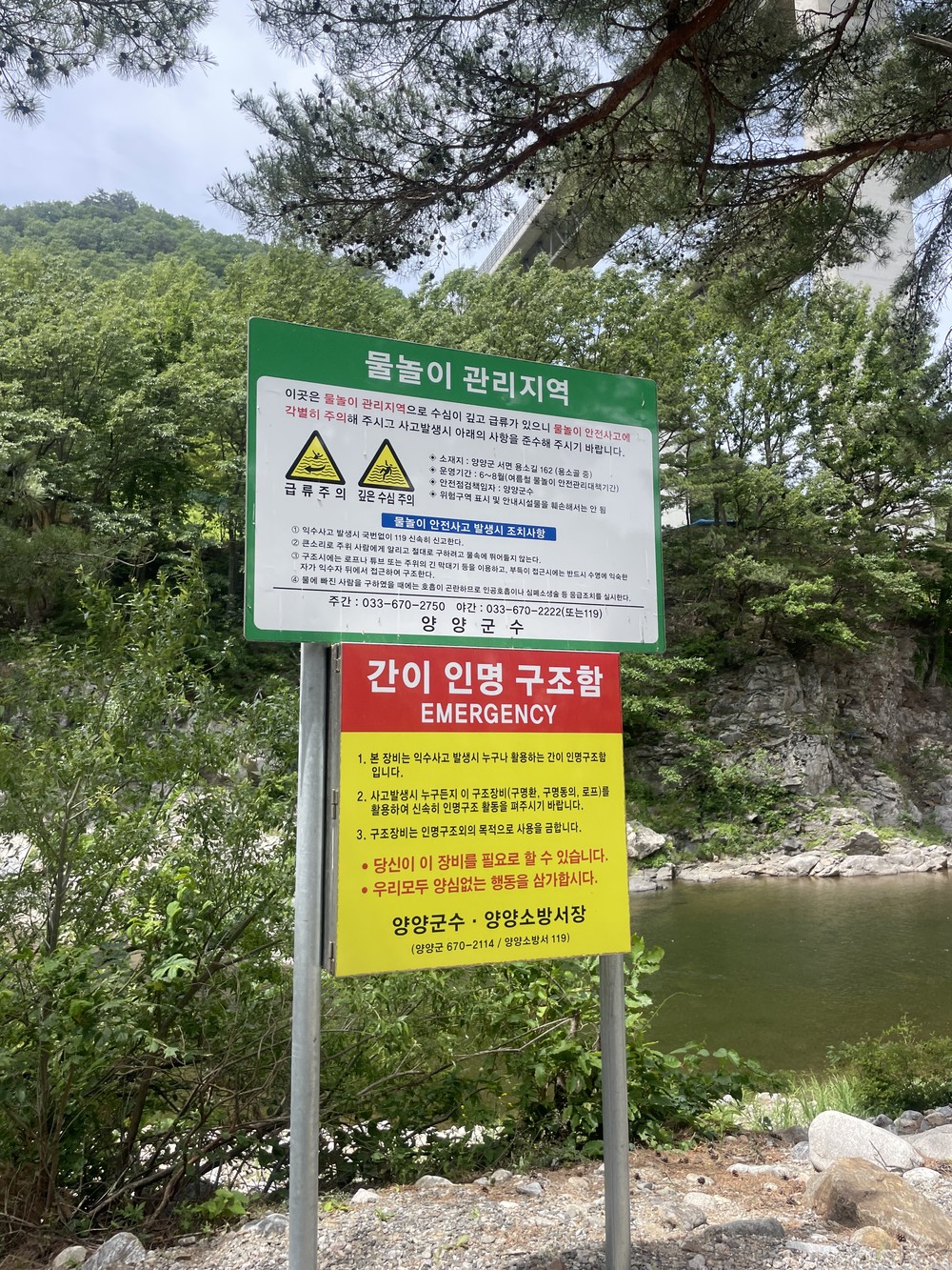 양양군, 계곡·하천 물놀이 안전관리요원 모집