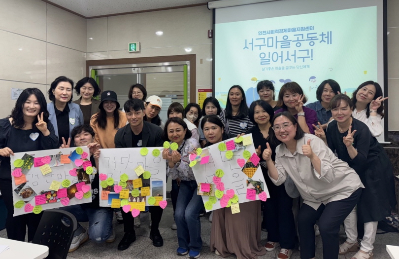 인천 서구, 마을공동체 역량강화 교육
