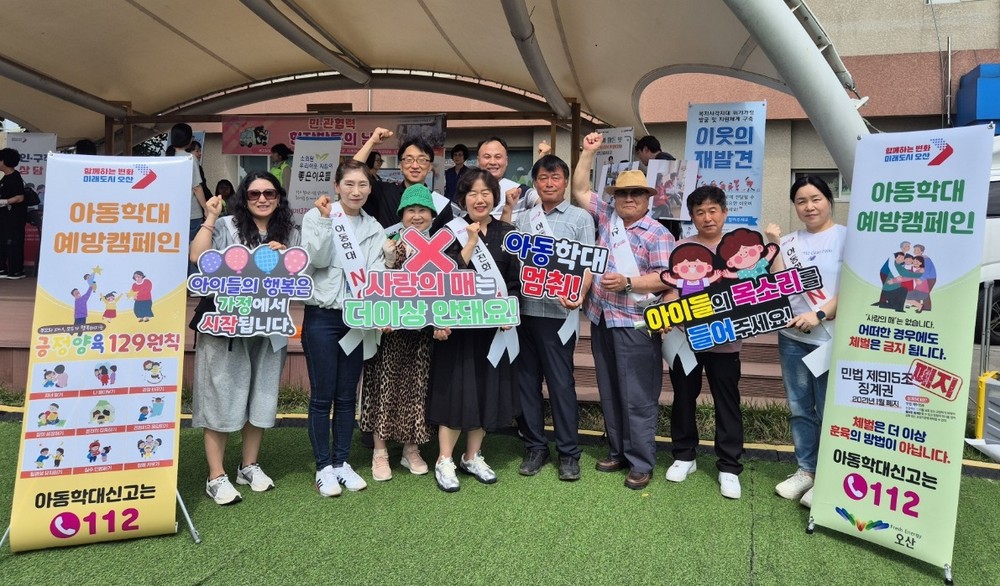 오산시, 오색시장에서 아동학대 예방 캠페인 실시