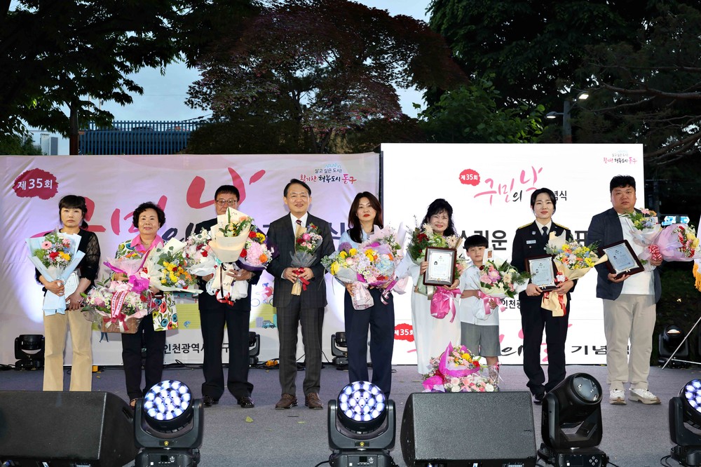 인천 동구, 제35회 구민의 날 기념식 개최