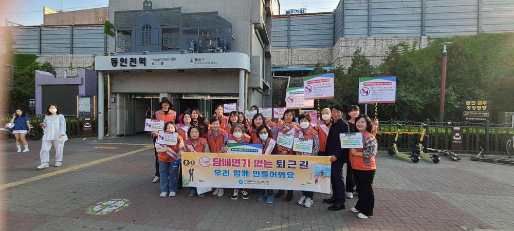 인천동구보건소,‘세계 금연의 날’맞아 금연캠페인 실시