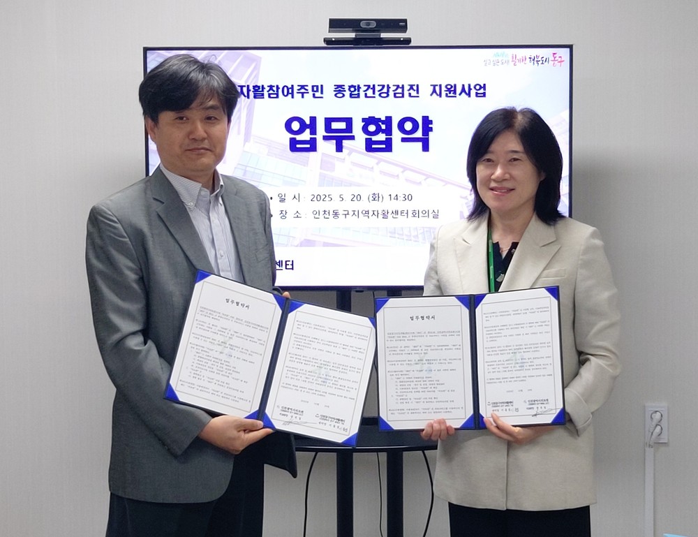 인천 동구, 자활근로사업 참여자 ‘종합건강검진비’ 지원