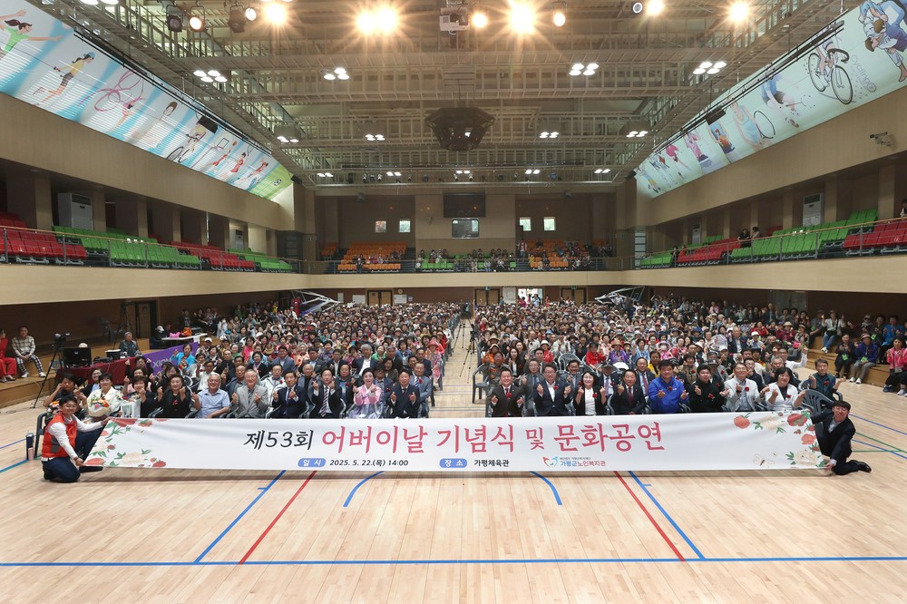 가평군, ‘제53회 어버이날’ 기념식 성황리 개최