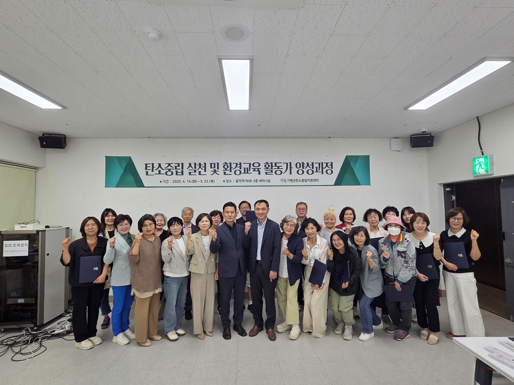 가평군, 탄소중립 활동가 양성과정 수료식 개최