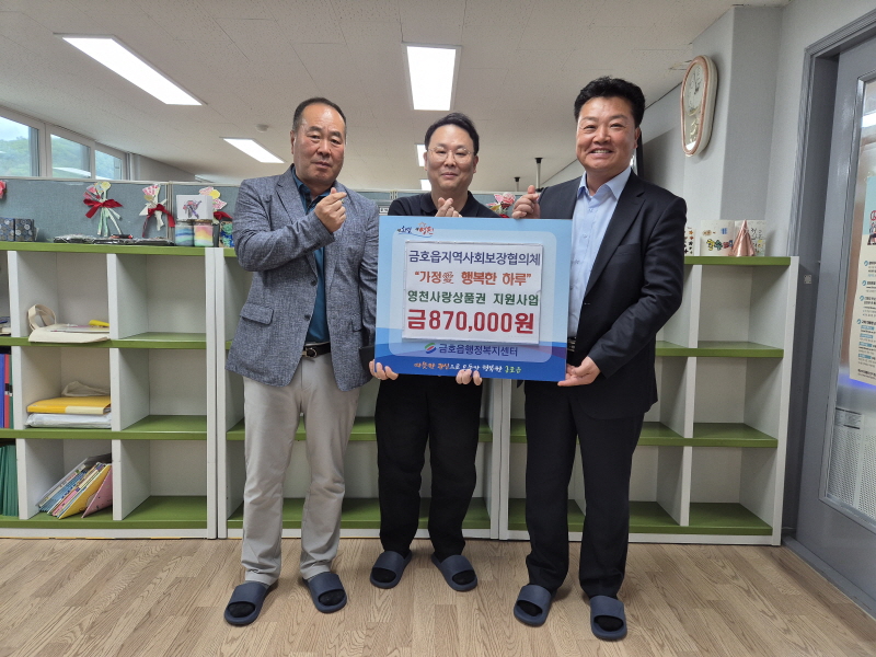 금호읍 지역사회보장협의체, ‘가정愛 행복한 하루’ 지원사업 추진