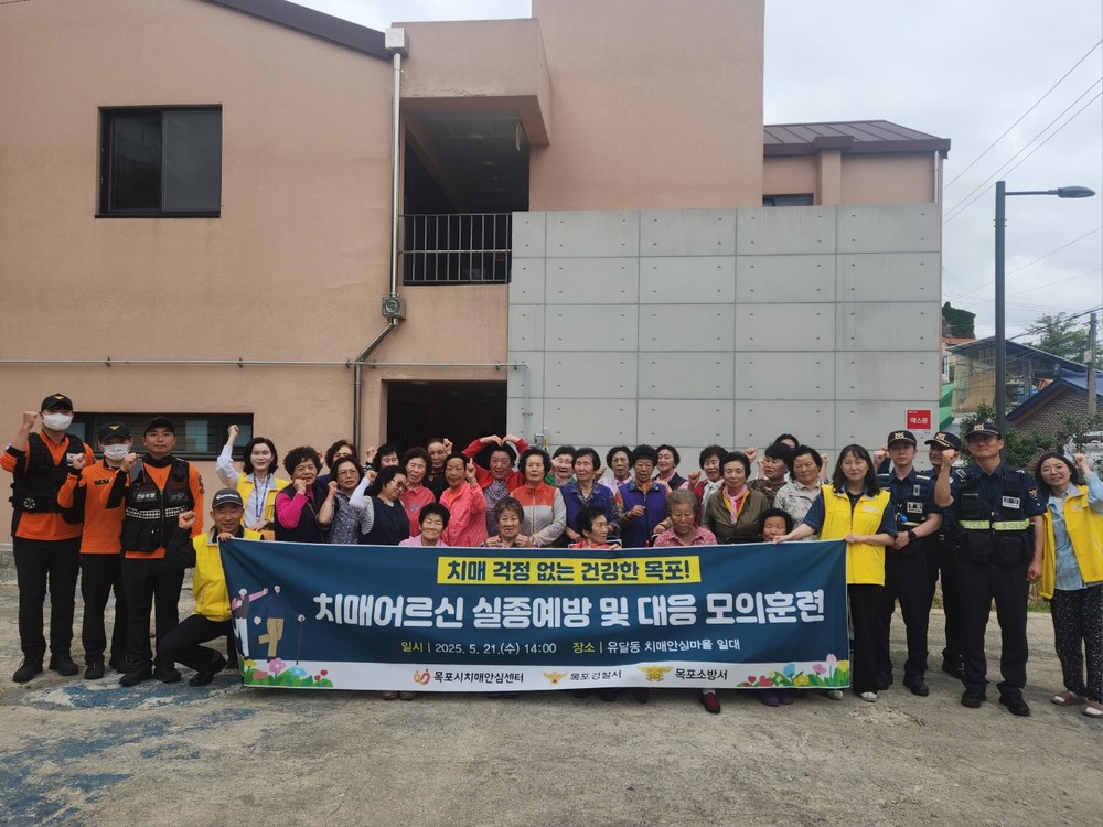 목포시,‘치매노인 실종 예방 및 대응 모의훈련’실시