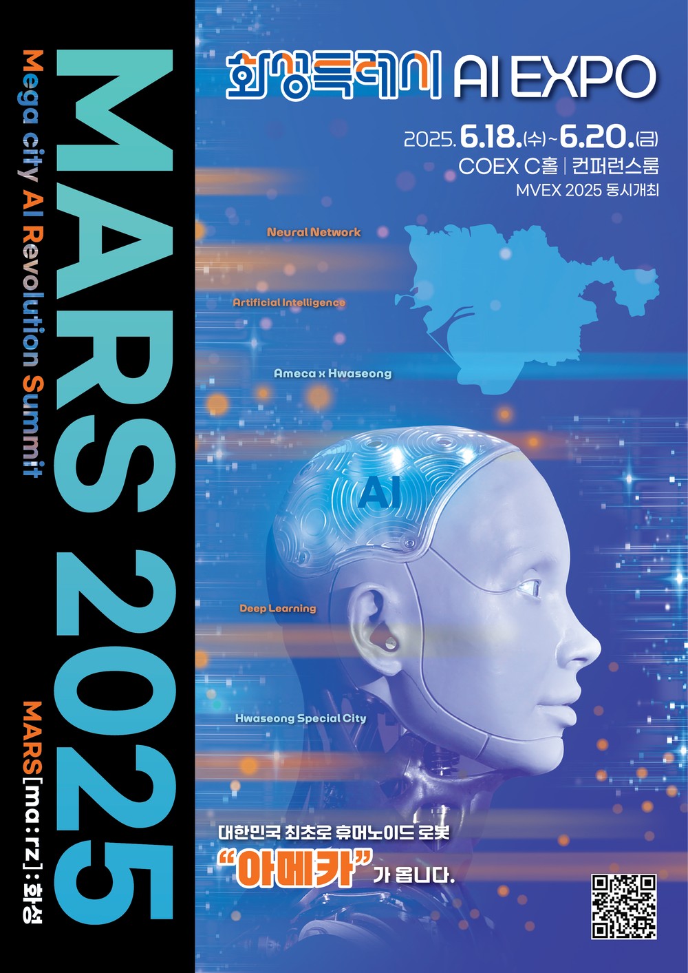 화성특례시, 6월 18일부터 3일간 코엑스에서 「MARS 2025」 개최
아마존, 현대차그룹 등 글로벌 기업 「MARS 2025」대거 섭외…화성특례시 섭외력 돋보여
기아·신세계프라퍼티·LG U+·KAIST 참석 확정…기업과 전문가가 모이는‘AI 산업 플랫폼’으로 부상하는 「MARS 2025」
정명근 화성특례시장 “글로벌 기업 대거 참석은 화성특례시 대외적 위상 입증한 성과…전 세계에 화성 AI 정책 소개하겠다”
화성특례시, 글로벌 기업 아마존·현대차그룹 「MARS 2025」 섭외 성공해 시선집중