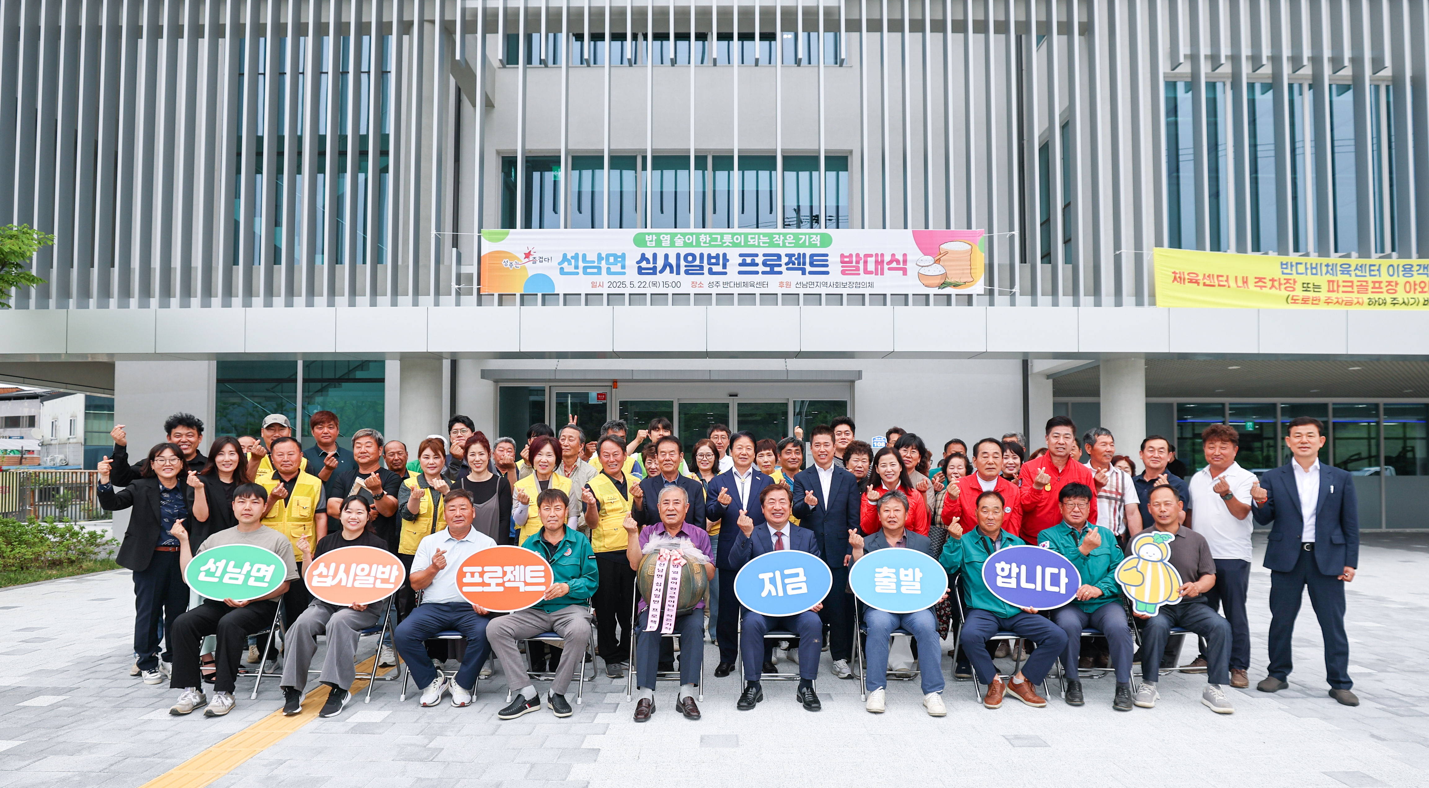 선남면 십시일반(十匙一飯) 프로젝트 발대식 개최