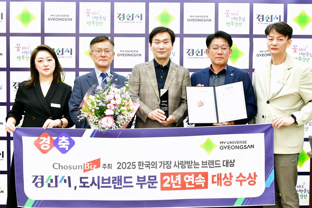 경산시,‘2025 한국의 가장 사랑받는 브랜드 대상’2년 연속 수상