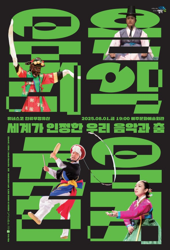 공연도 보고 영덕도 응원하는 문화바캉스 오세요!