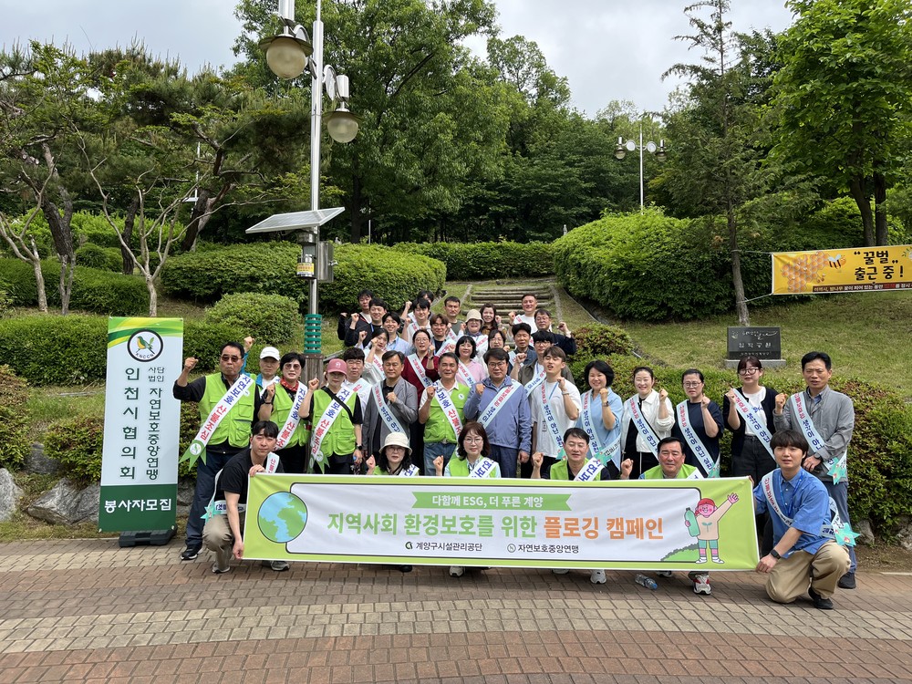 계양구시설관리공단, 지역사회와 함께하는 ‘산불예방 캠페인’ 전개