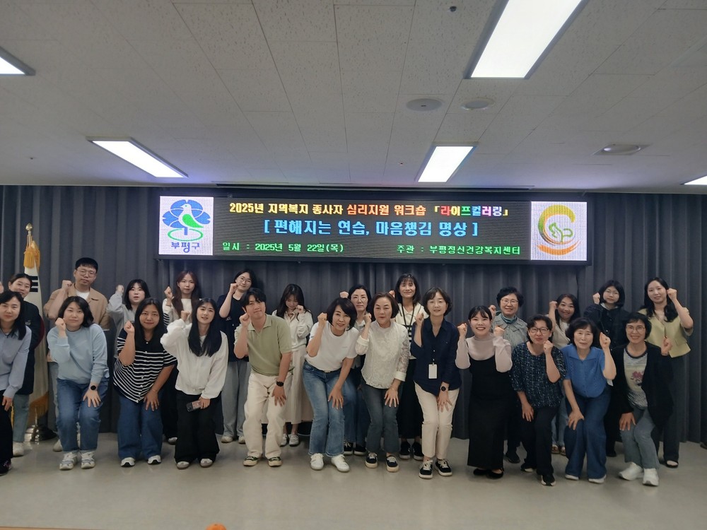 부평정신건강복지센터, 복지종사자 심리지원 워크숍 ‘편해지는 연습, 마음챙김 명상’ 진행